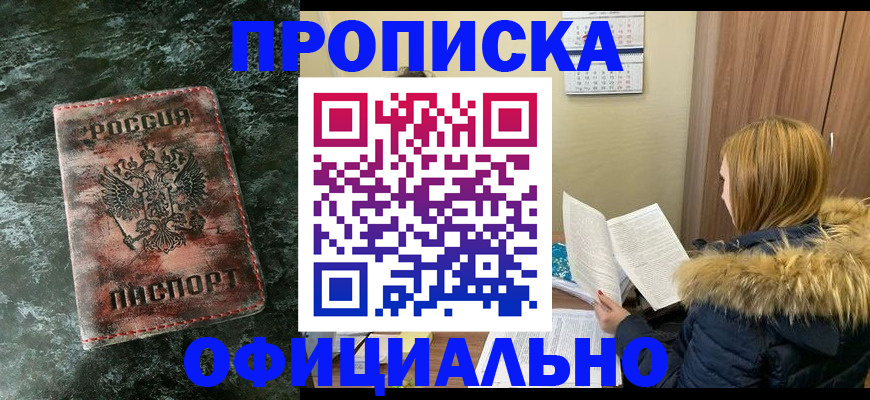 прописка для военкомата в Люберцах