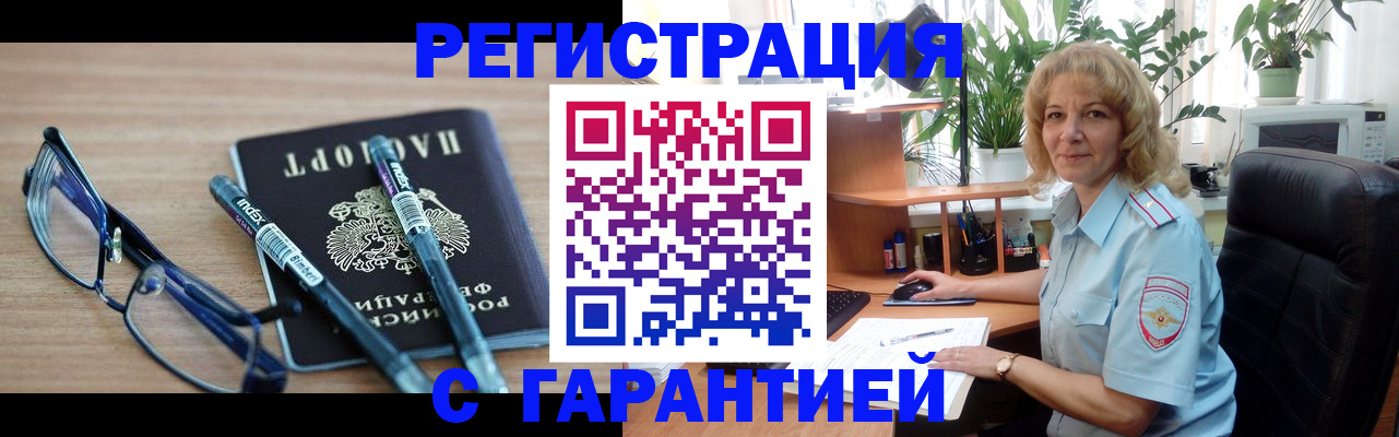 прописка штамп в Люберцах