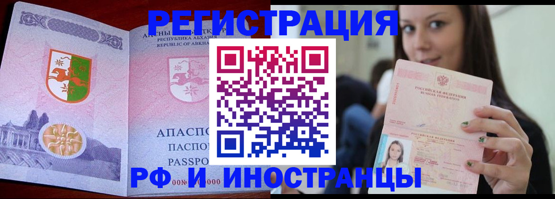 прописка законно в Люберцах