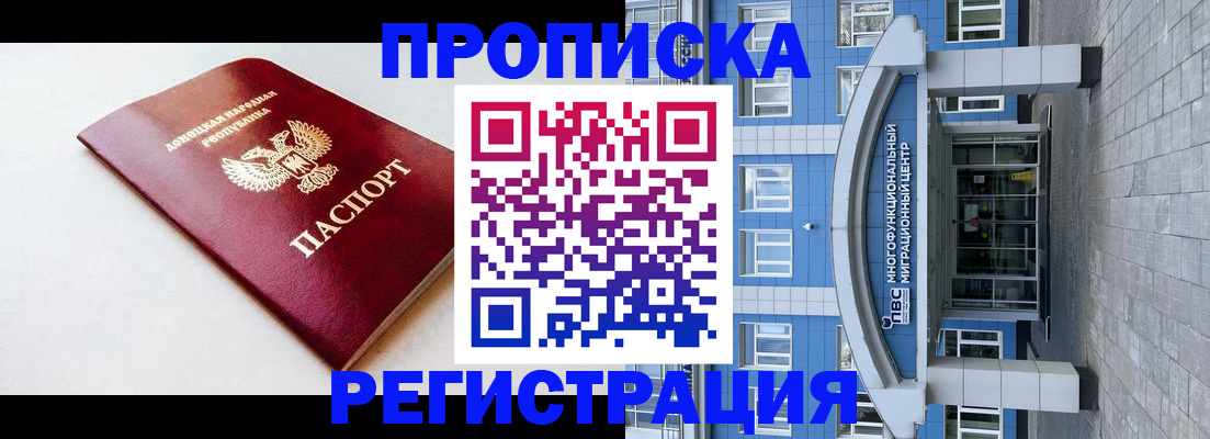 прописка паспорт в Люберцах