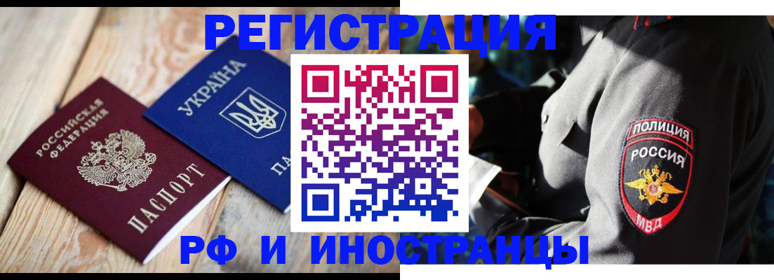 прописка для работы в Люберцах