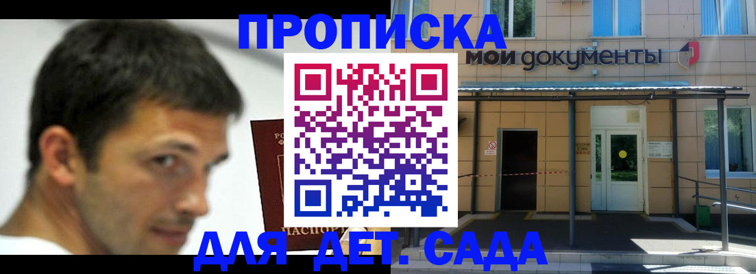 временная регистрация для школы в Люберцах