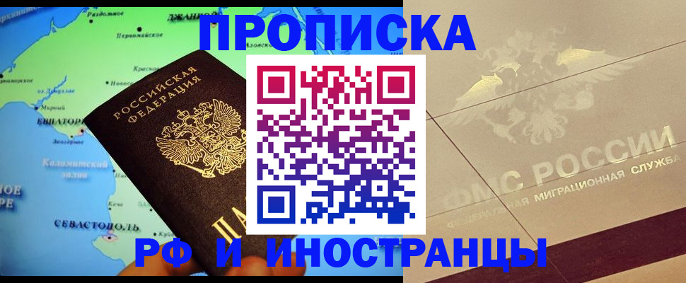 прописка в квартире в Люберцах