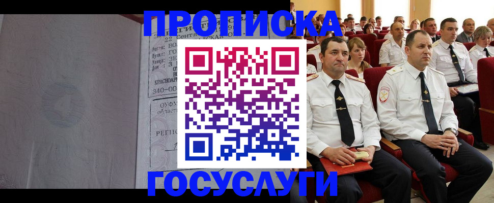 временная прописка в Люберцах