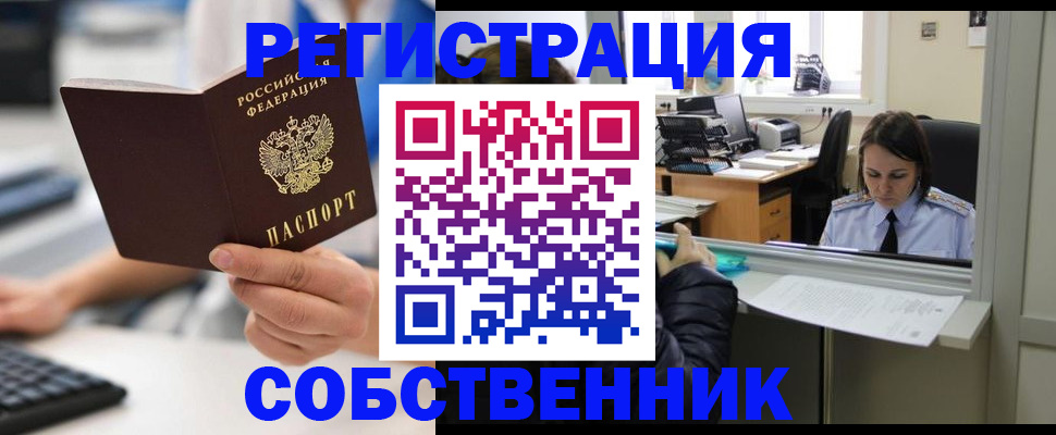 временная регистрация недорого в Люберцах