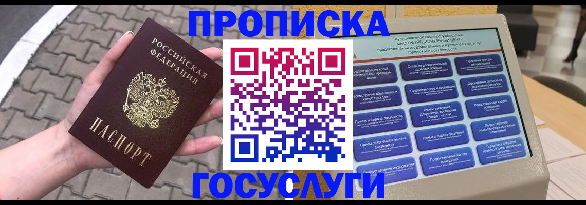 прописка от собственника в Люберцах