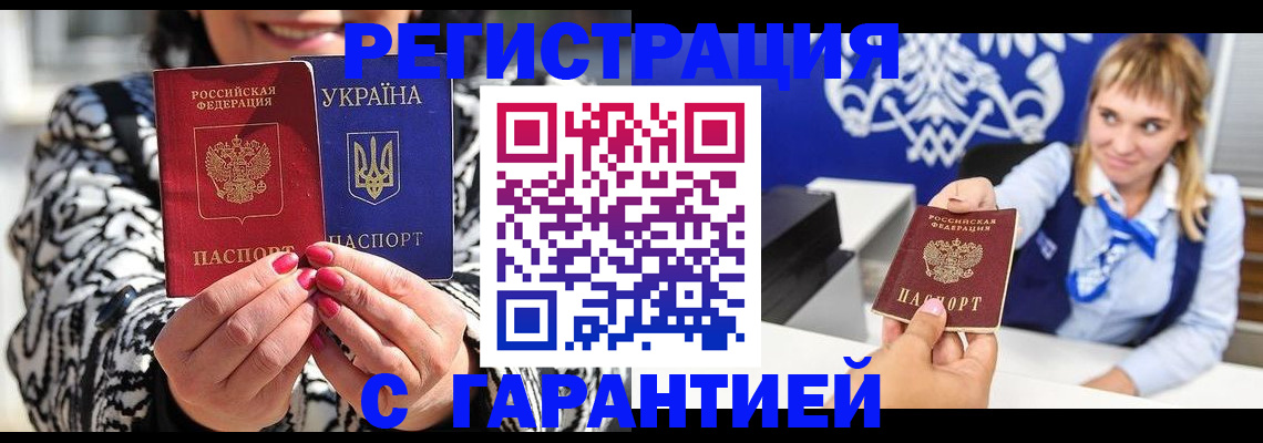прописка законно в Люберцах