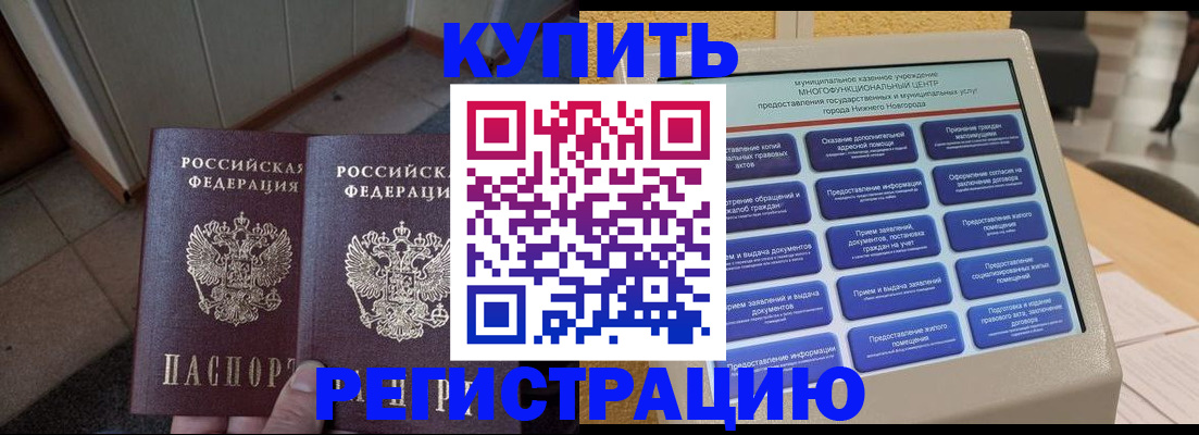временная регистрация надежно в Люберцах