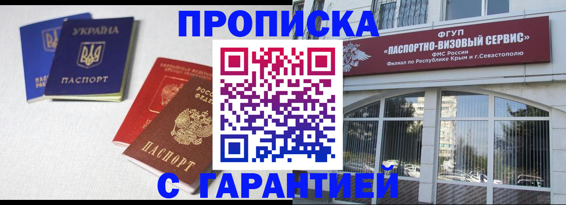 временная прописка в Люберцах
